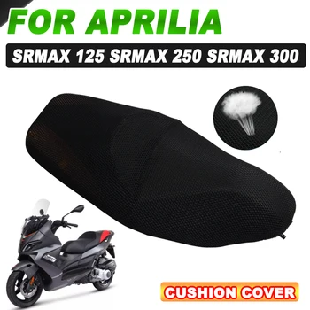 Для Aprilia Srmax300 Srmax 300 SR MAX 300 125 250 Аксессуары для мотоциклов Защита подушки сиденья Дышащая изоляционная сетчатая прокладка